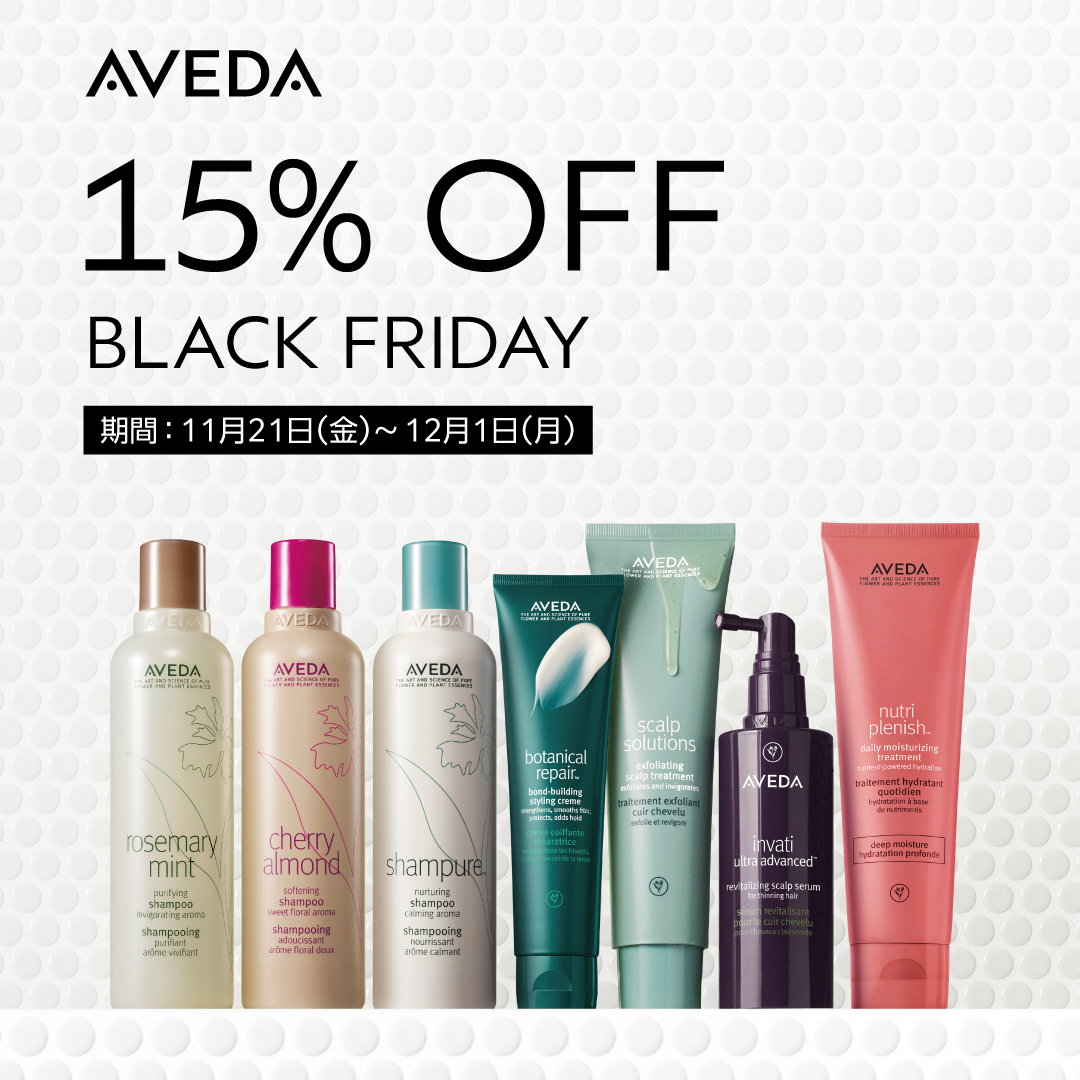 沖縄AVEDA　ブラックフライデー