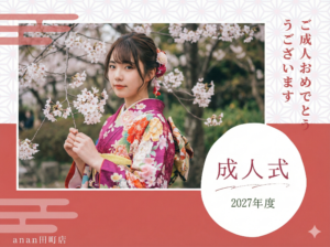 #港区成人式　＃はたちの集い #港区成人式お支度 #港区着付け #田町着付け