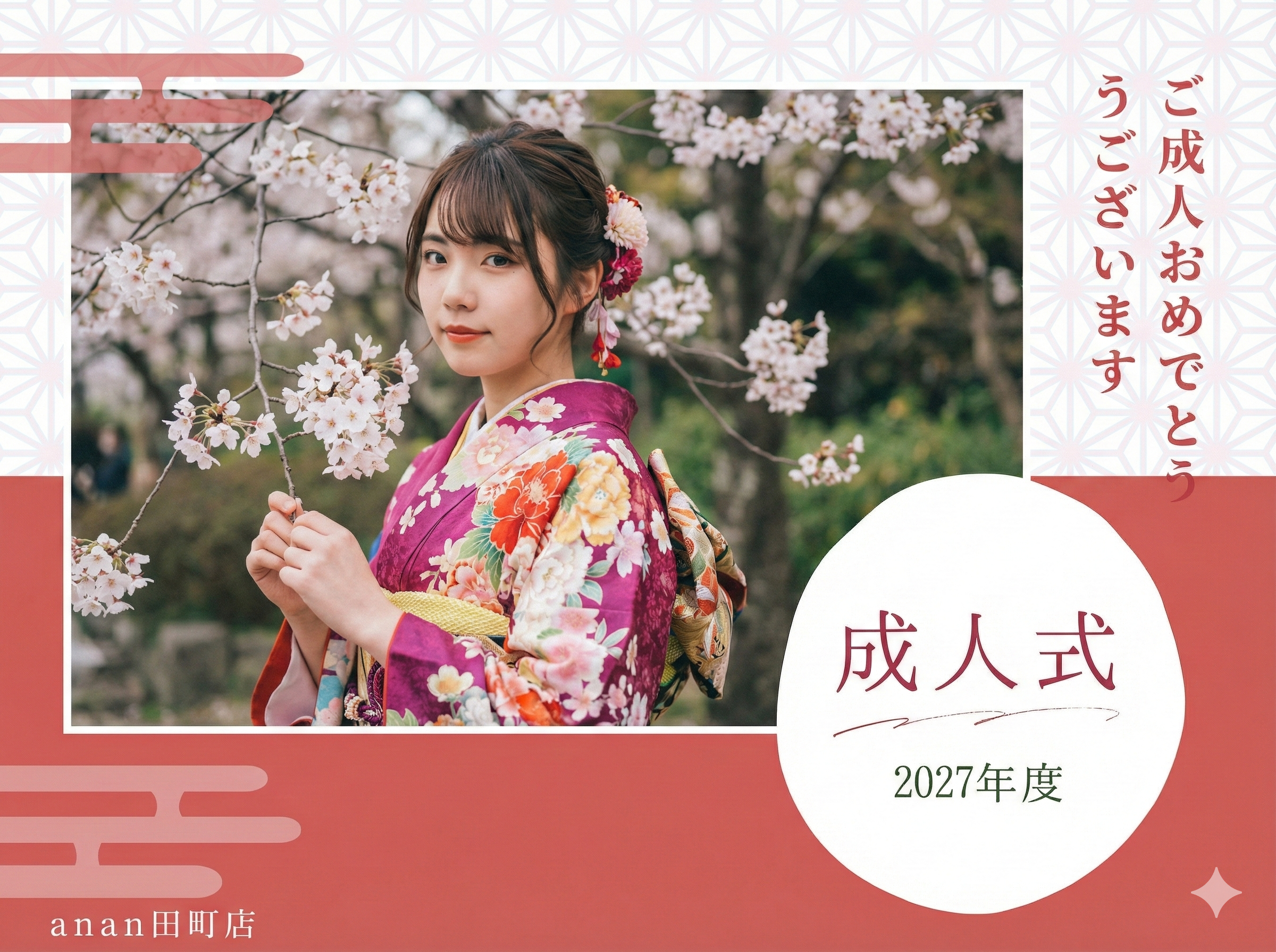 #港区成人式　＃はたちの集い #港区成人式お支度 #港区着付け #田町着付け